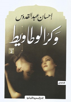 وكر الوطاويط