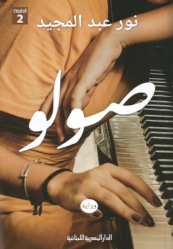 صولو