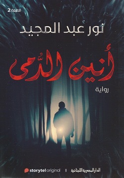 أنين الدمى