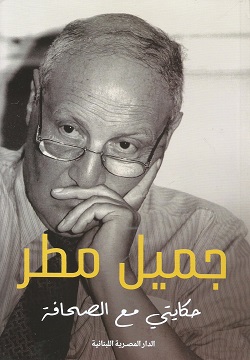 حكايتي مع الصحافة