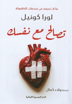 تصالح مع نفسك