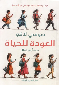 العودة للحياة