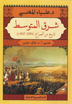 شرق المتوسط