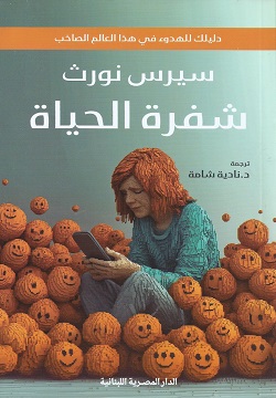 شفرة الحياة