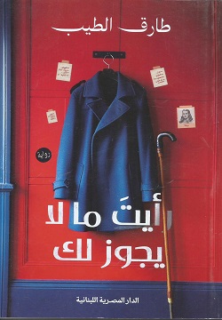 رأيت ما لا يحوز لك