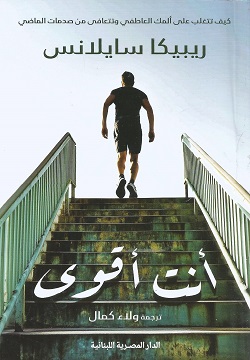 أنت أقوى