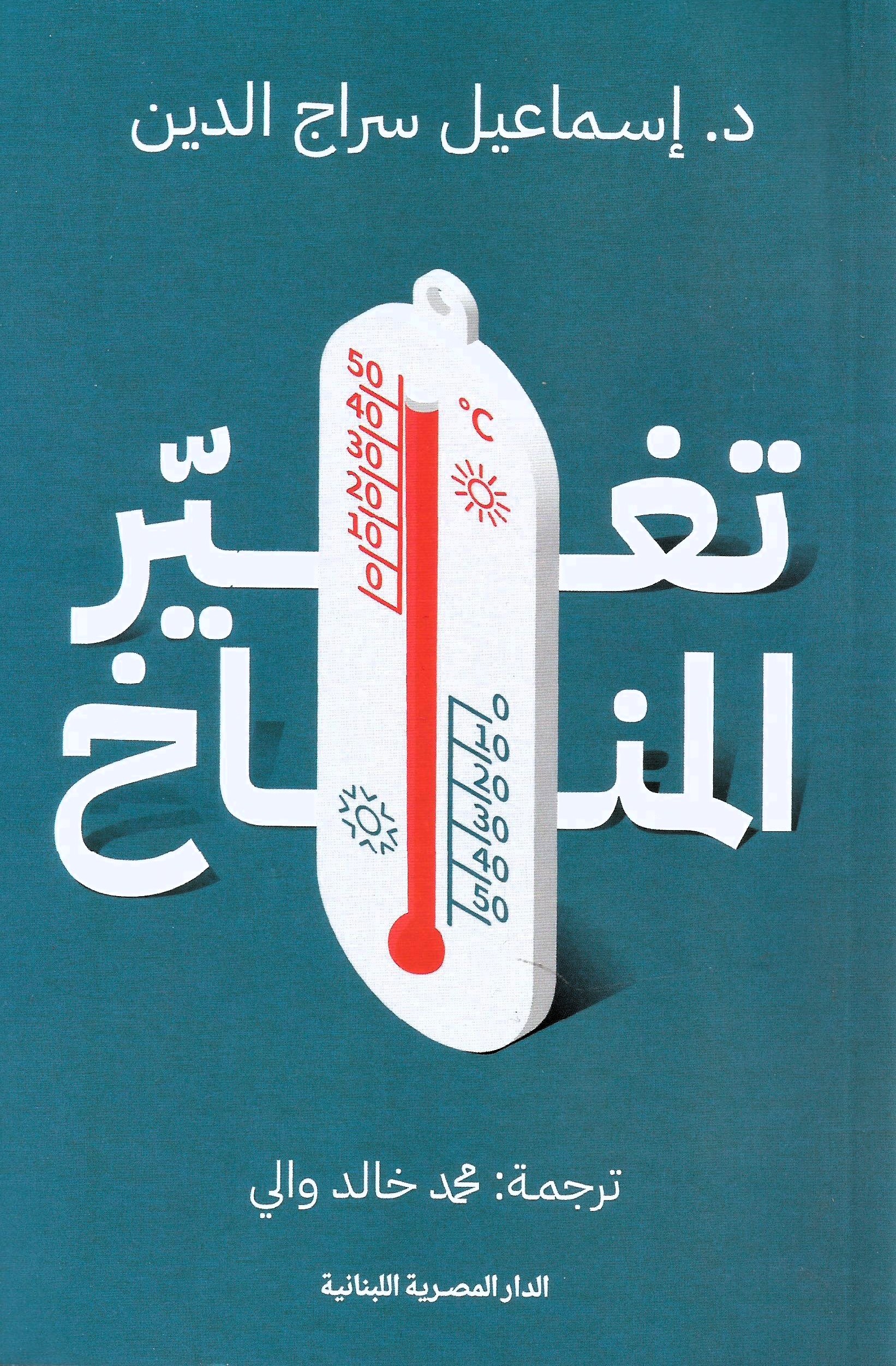 تغير المناخ