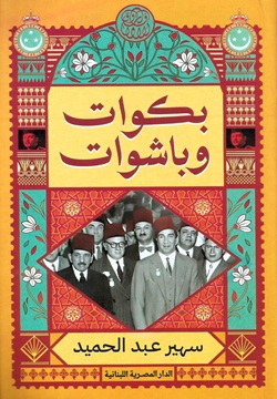 بكوات و باشوات