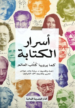 أسرار الكتابة