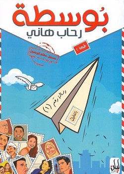 بوسطة
