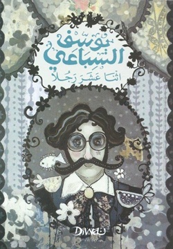 اثنا عشر رجلاُ