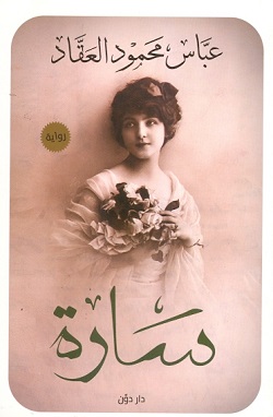 سارة