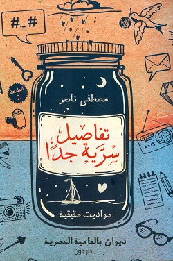 تفاصيل سرية جدا