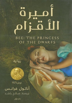 أميرة الأقزام