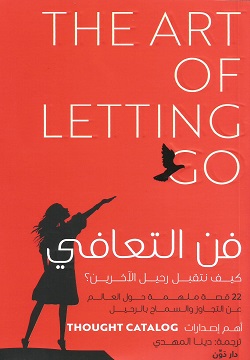 فن التعافي