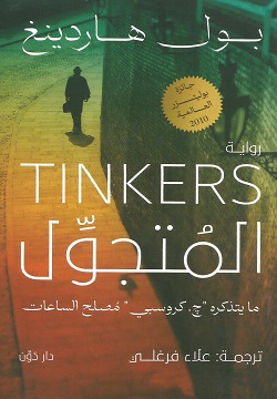 المتجول