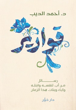 قوارير
