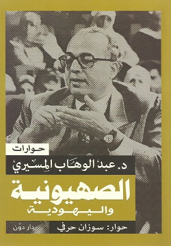 الصهيونية واليهودية