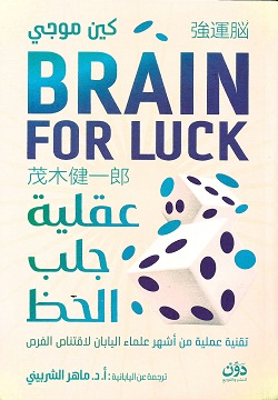 عقلية جلب الحظ