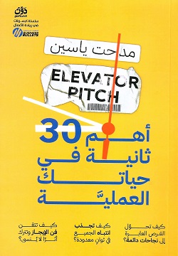 أهم 30ثانية فى حياتك العملية