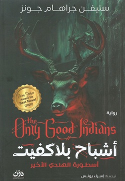 أشباح بلا كفيت