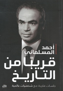 قريباً من التاريخ