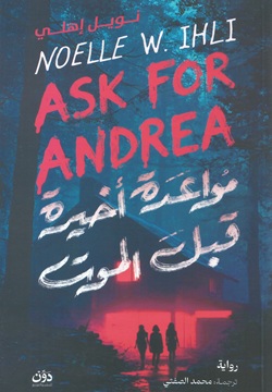 مواعدة أخيرة قبل الموت