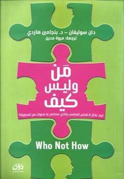من وليس كيف