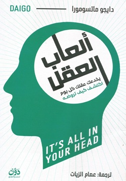 ألعاب العقل