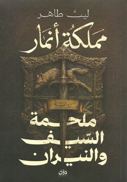 مملكة أنمار