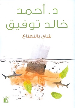 شاي بالنعناع