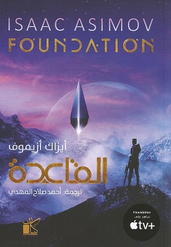 القاعدة