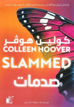 صدمات