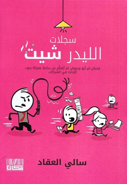 سجلات الليدر شيت