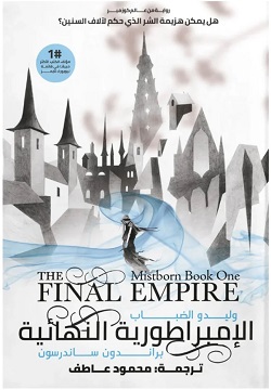 وليدو الضباب 1/2