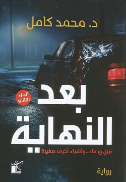 بعد النهاية ج2