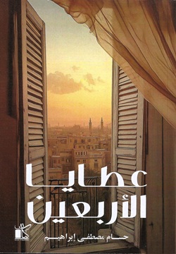 عطايا الأربعين