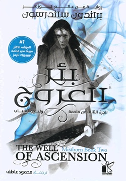 بئر العروج 1/2