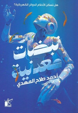 نبضات معدنية