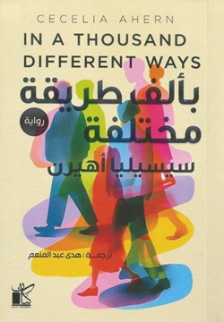 بألف طريقة مختلفة