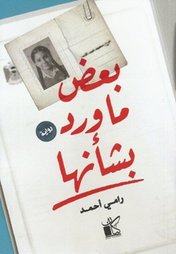 بعض ما ورد بشأنها