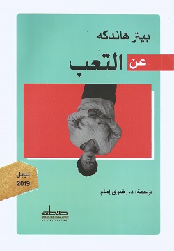 عن التعب
