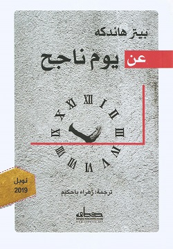 عن يوم ناجح
