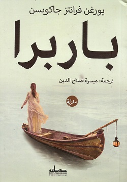 باربرا