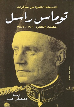 توماس راسل - حكمدار القاهرة 1946/1902