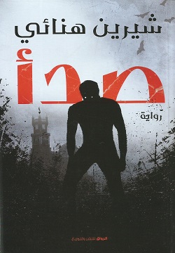 صدأ