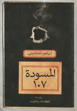 المسودة 107