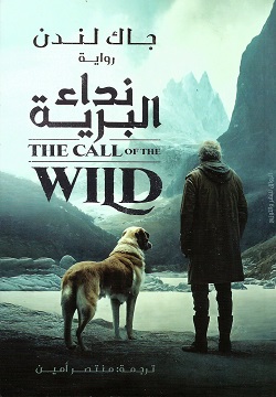 نداء البرية