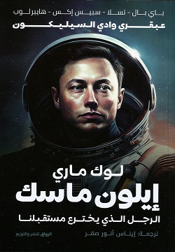 إيلون ماسك