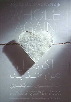 اكتمل من جديد